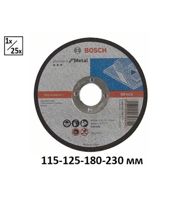 Диск за рязане на метал Bosch Standart for Metal 2608603163 